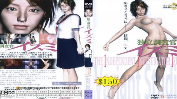 独立调查官小泉 DG-212